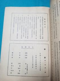 1947年学原社编辑学原创刊号