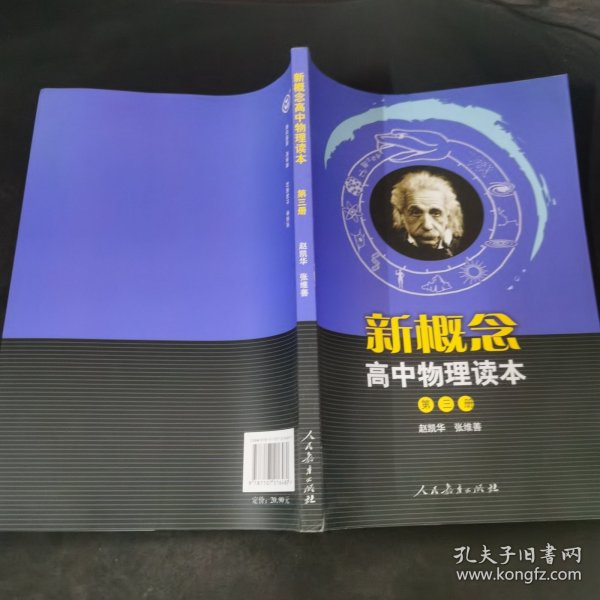 新概念高中物理读本-第三册