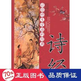诗经 中国古典小说、诗词 作者