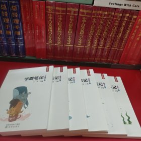 学霸笔记(初中)