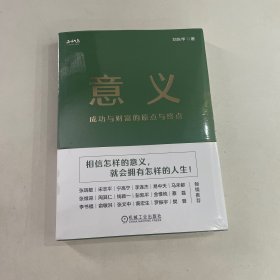 意义：成功与财富的原点与终点