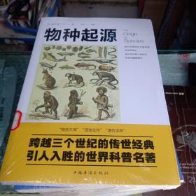 物种起源