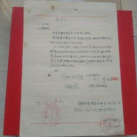 1975年12月22日，盘锦地区石山种畜场红光大队，落户申请。（生日票据，手写，书信，介绍信类收据）。（27-8）