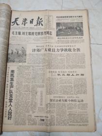 天津日报1960年10月合订本。周总理举行盛大招待会庆祝国庆 。首都50万人集会游行庆祝国庆 ，毛主席，刘主席等领导人参加检阅 陈毅同志在庆祝大会上讲话 。林彪元帅对军队政治工作做了重要指示 。首都盛会纪念志愿军抗美援朝十周年 。朝大使举行宴会纪念“十，二五 ”。