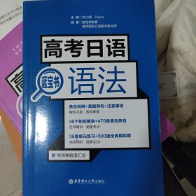 高考日语蓝宝书 语法
