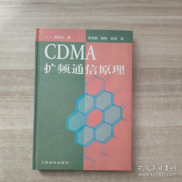 CDMA 扩频通信原理