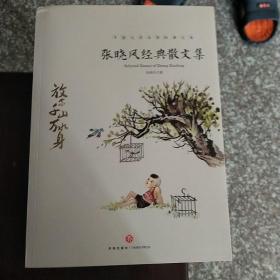 张晓风经典散文集