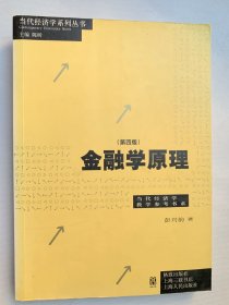 金融学原理