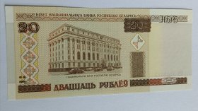 白俄罗斯 20卢布纸币1枚