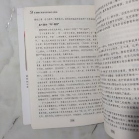 全国基层党务培训重点推荐最佳首选教材：党支部工作通用规程与实务精编（图文双色版）.