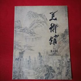 美术馆（翰通书苑）