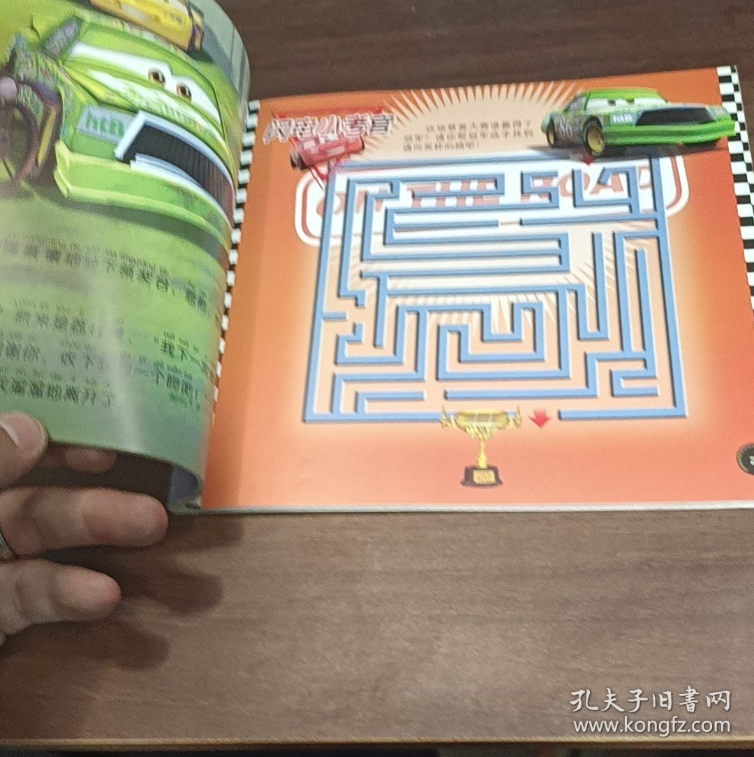赛车总动员男孩智慧成长拼音故事书 大明星闪电麦坤之慈善大赛闪电麦坤