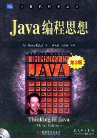 Java编程思想：第3版