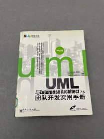 UML與Enterprise Architect 7.5團隊開發(fā)實用手冊