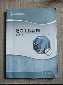 建设工程监理 建筑类专业