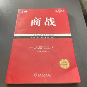 商战（经典重译版）