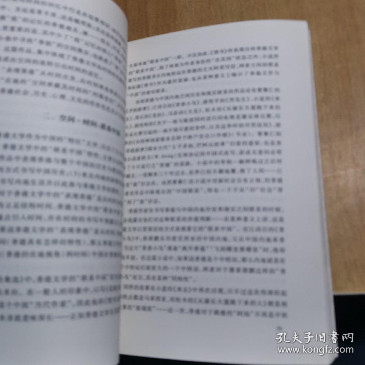 中国新文学研究丛书·越界与交融：跨区域跨文化的世界华文文学