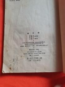 蔡文姬---河南老版精品古典彩色连环画同题材大缺