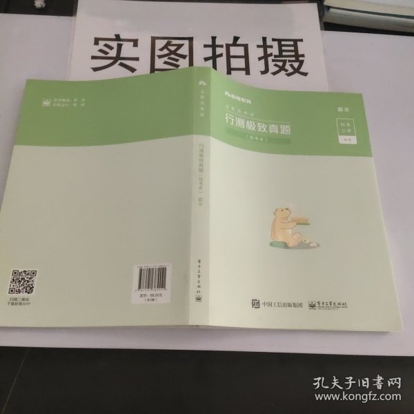 粉笔公考2021国考公务员考试用书行测极致真题解析国考卷粉笔国考行测真题试卷行测题库历年真题试卷2021国家公务员