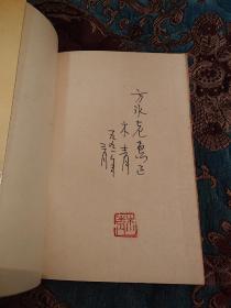 【签名钤印本】沈阳作协主席木青签名钤印《这块天地里的精灵》1990年一版一印仅印1000册