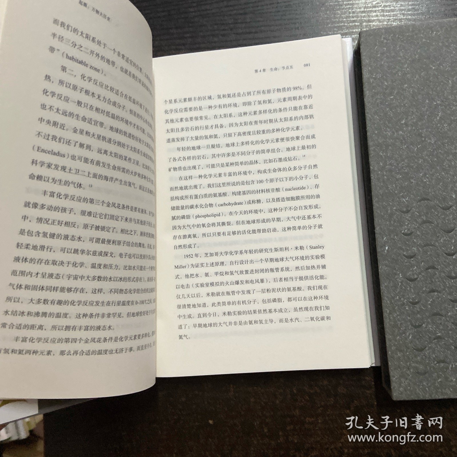 起源 万物大历史