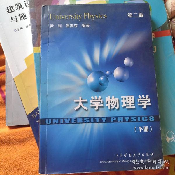 大学物理学