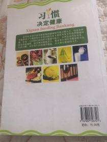 习惯决定健康：影响你健康的111个生活习惯