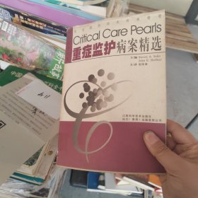 重症监护病案精选