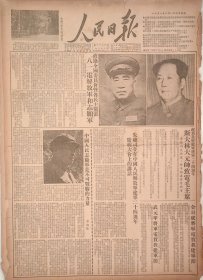 原版 1951年8月1日人民日报