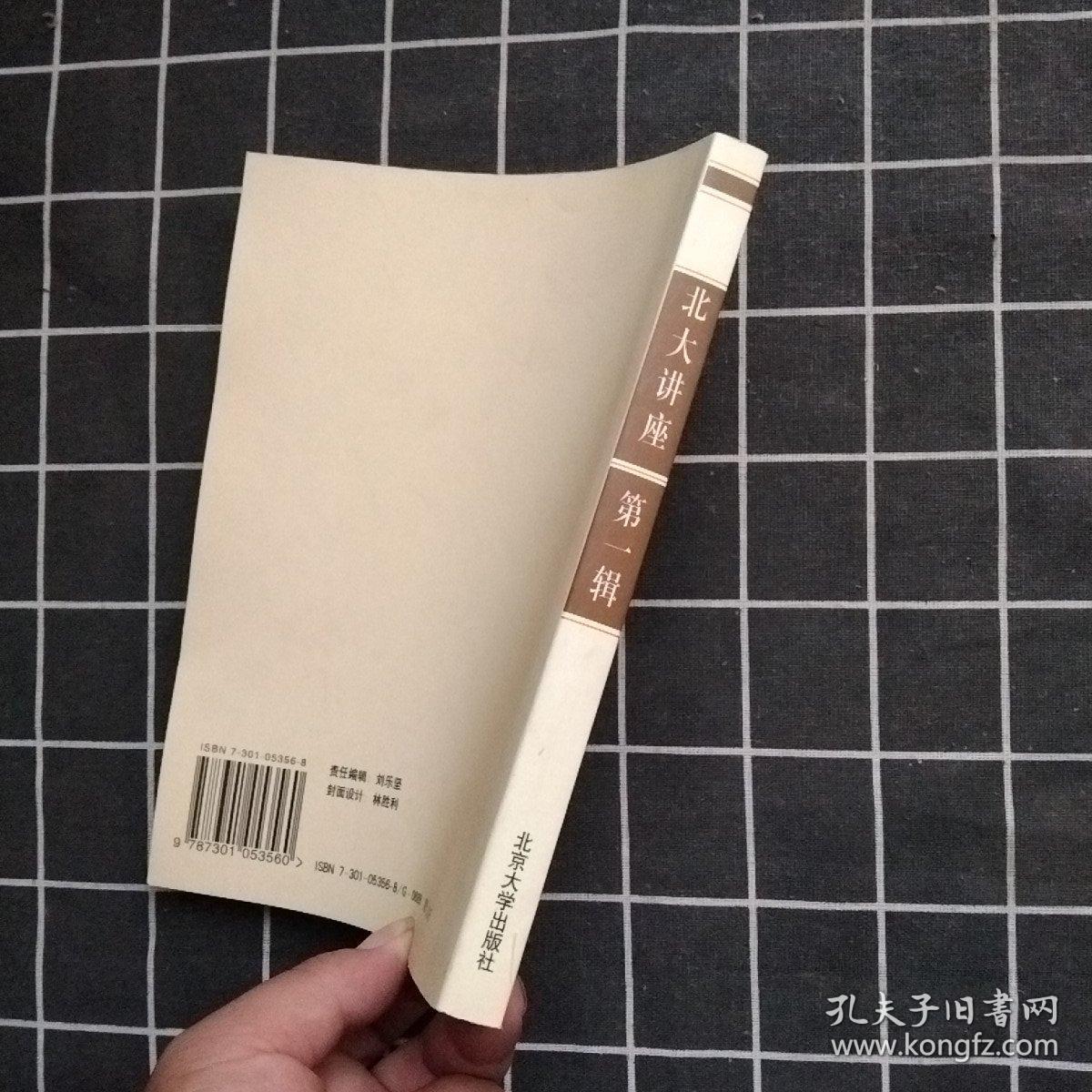 点击查看原图 北大讲座(第1辑)