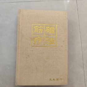 筋磁療法