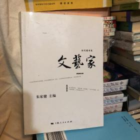 时代报书系 文艺家   散文，书画、书法文学音乐等文艺界大咖故事