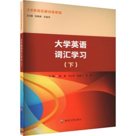 大学英语词汇学习(下)