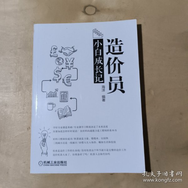 造价员小白成长记