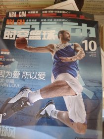 《全运动时空篮球》2013年10期