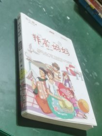非常妈妈（有几页笔记）