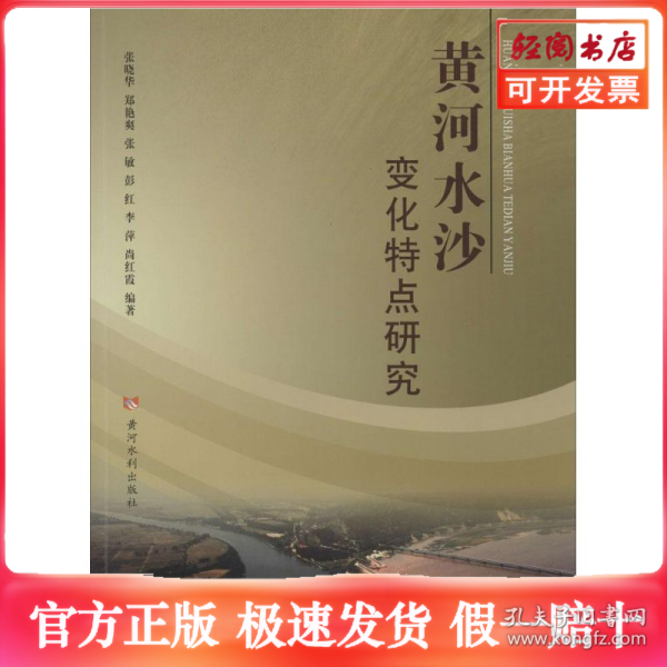 黄河水沙变化特点研究