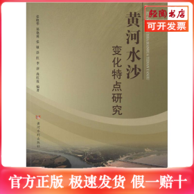 黄河水沙变化特点研究