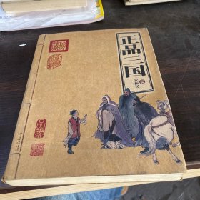 正品三国