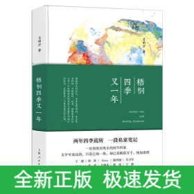 梧桐四季又一年