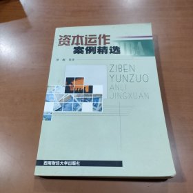 资本运作案例精选