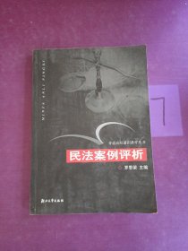 民法案例評析