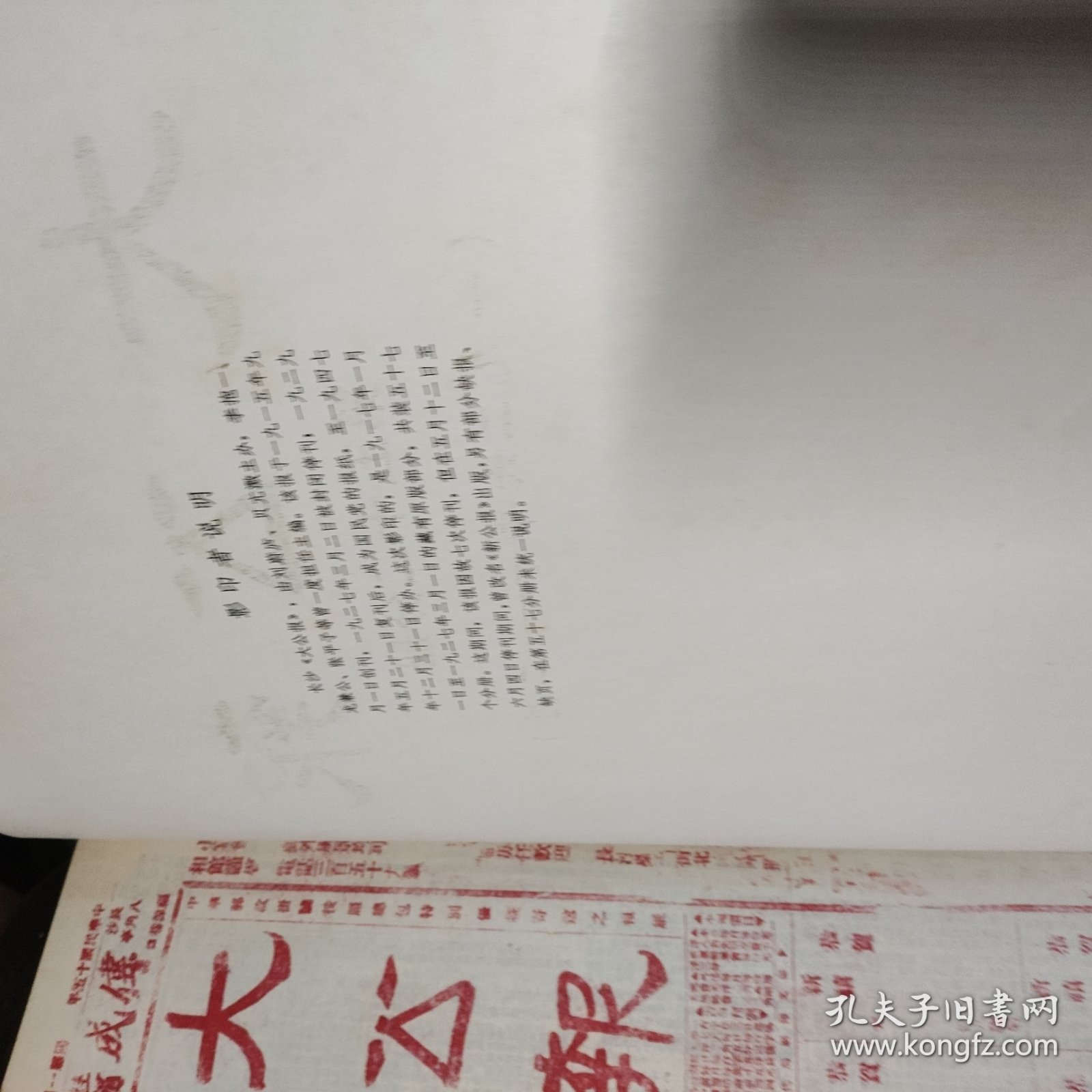 民国时期《大公报》第五十二分册