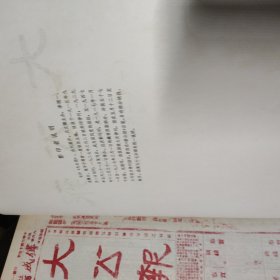 民国时期《大公报》第五十二分册