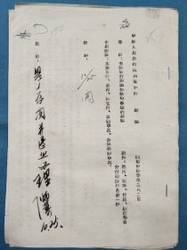 （1954年）中国人民银行山西省分行【通知】：《有关联行通汇机构等事项的通知》（附：热和、云南、青岛、浙江等省分行通汇行名表）