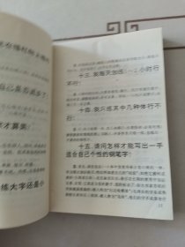 九体钢笔速成实用字帖