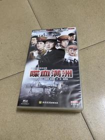 电视剧 连续剧 喋血满洲 VCD 25碟装