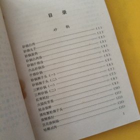 砂锅汽锅火锅菜制作260例