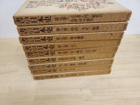 书の日本史 全9巻 平凡社 1975年 包邮