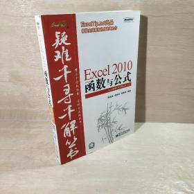 Excel 2010函数与公式